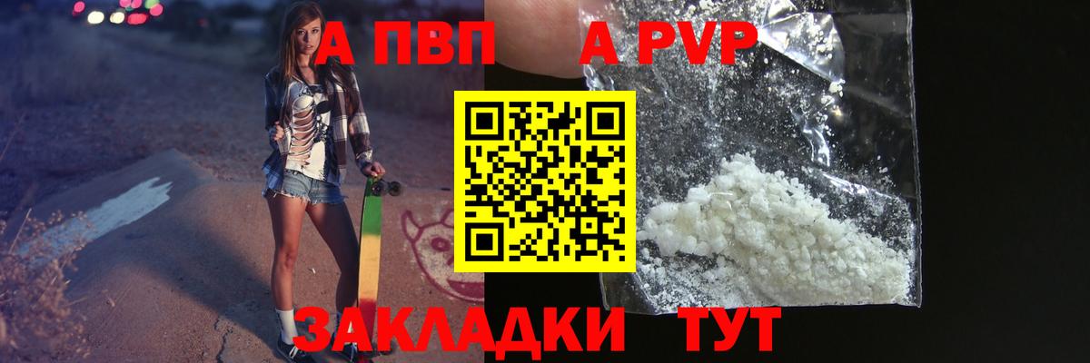 A-PVP  Альфа ПВП мука  Вход с VPN  Первоуральск  Alpha-PVP VHQ  Alpha PVP крисы CK 