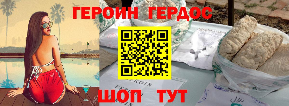 Героин VHQ Первоуральск