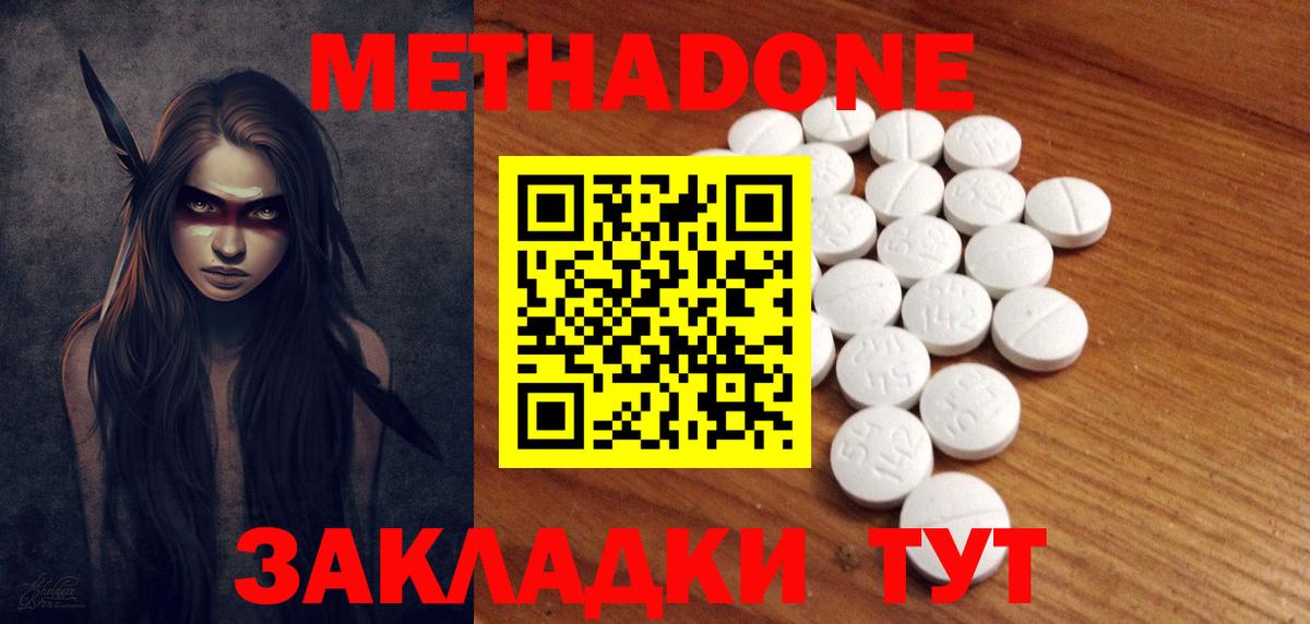 Метадон methadone  Вход с VPN  Первоуральск 